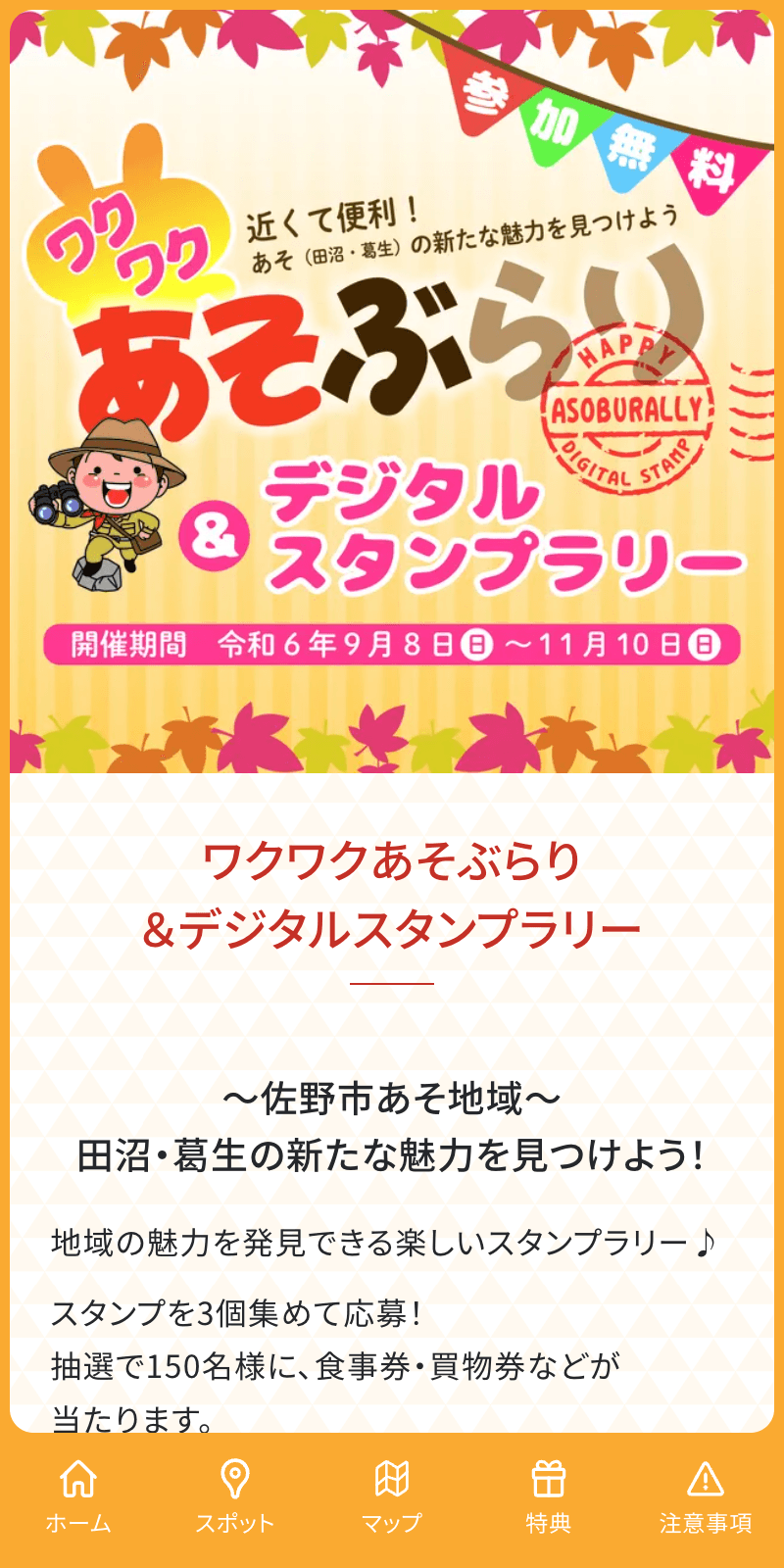 あそぶらりスタンプラリー2024のスクリーンショット 1