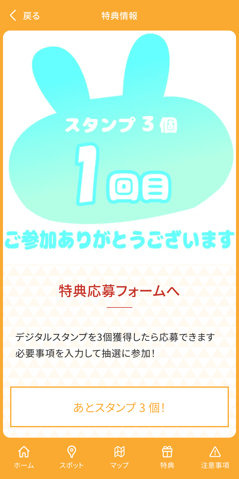 あそぶらりスタンプラリー2024のスクリーンショット 4