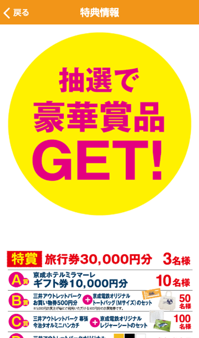 GWのショッピングは京成線で幕張へのスクリーンショット 4
