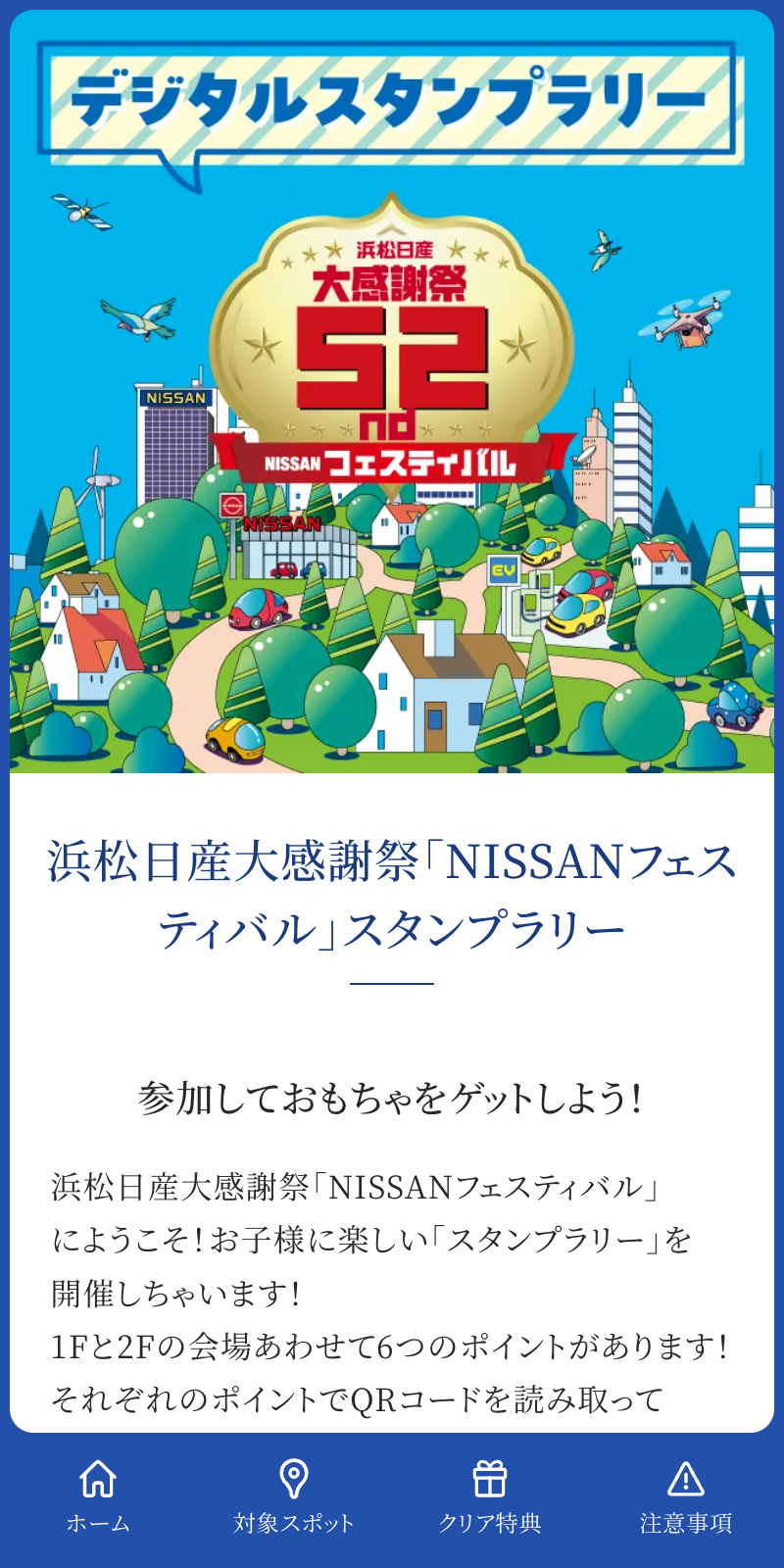 NISSANフェスティバルラリーのスクリーンショット 1