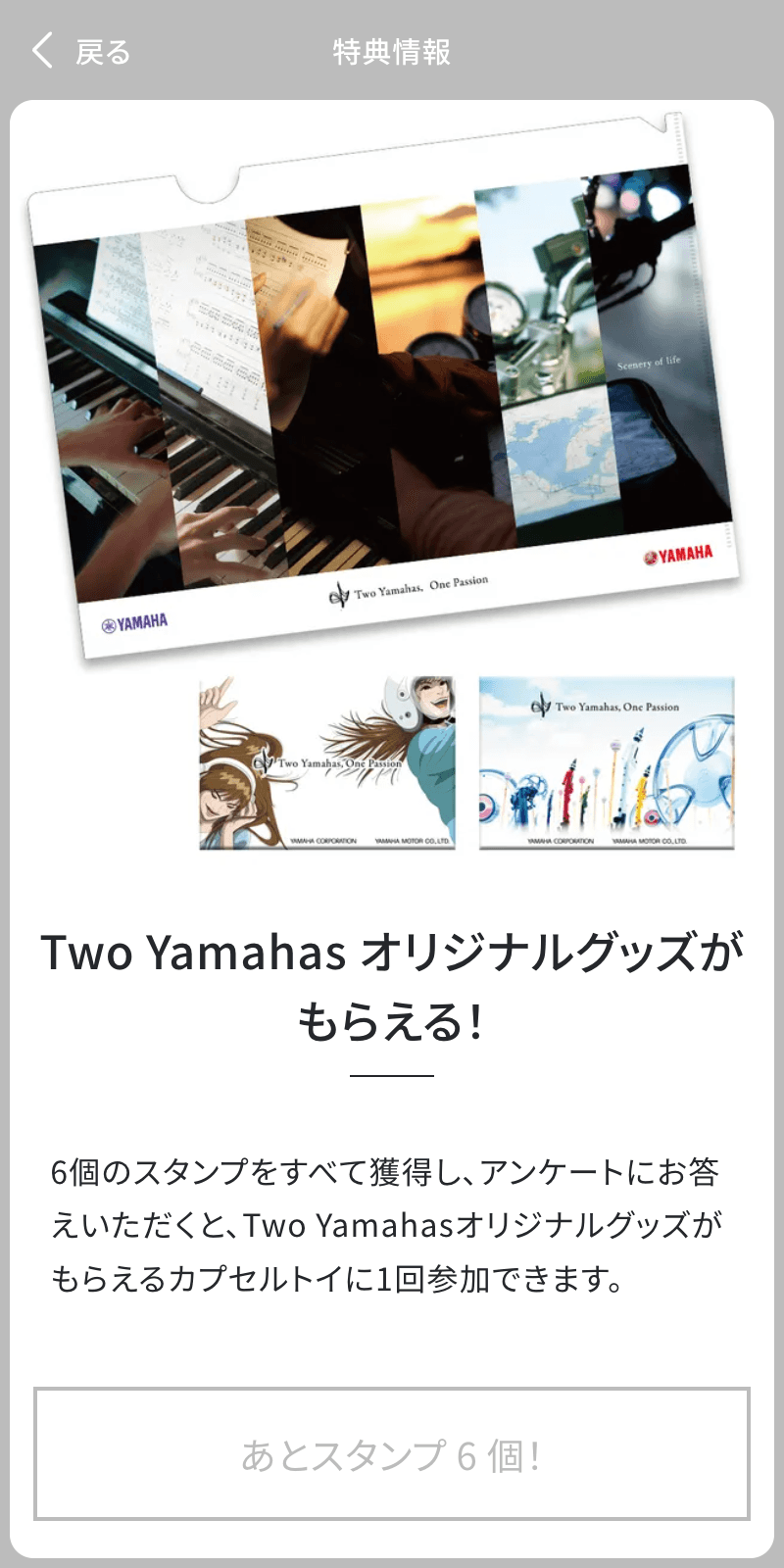 Two Yamahas クイズラリーのスクリーンショット 4