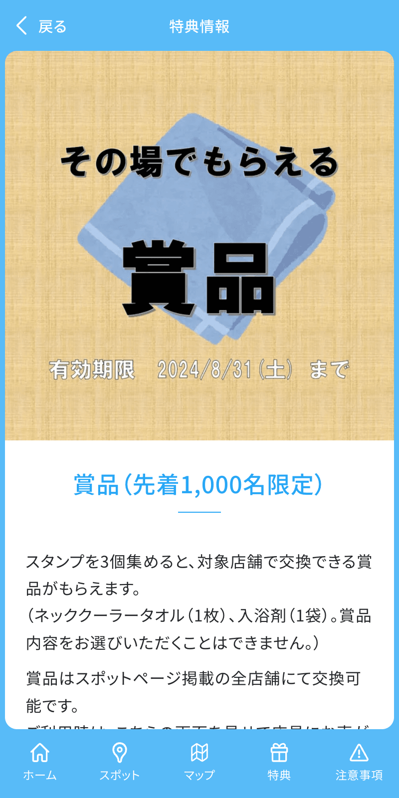  アンテナショップ魅力再発見ラリーのスクリーンショット 4