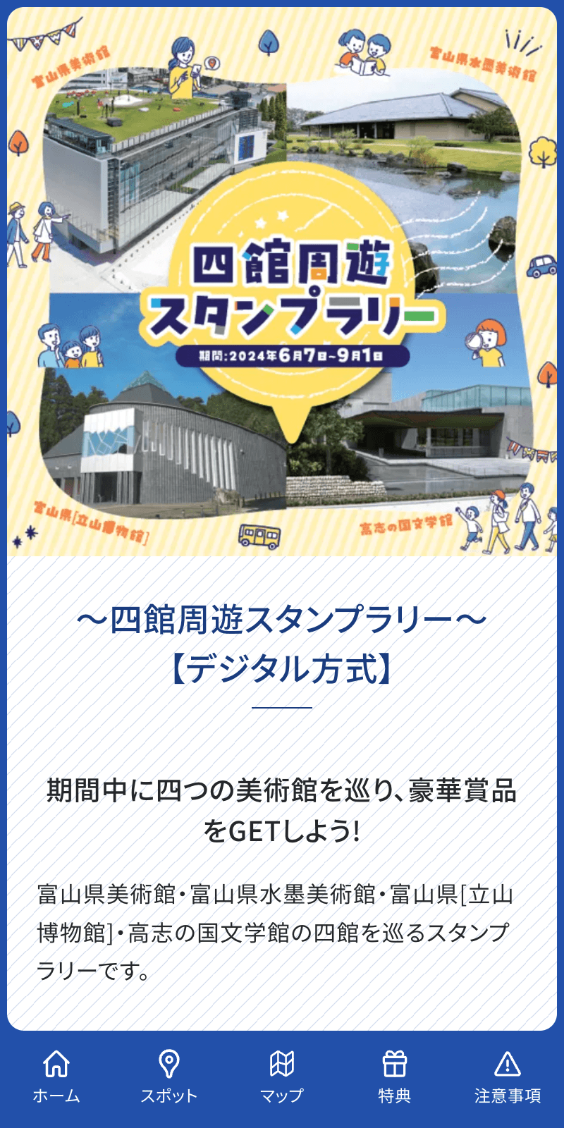 四館周遊スタンプラリーのスクリーンショット 1