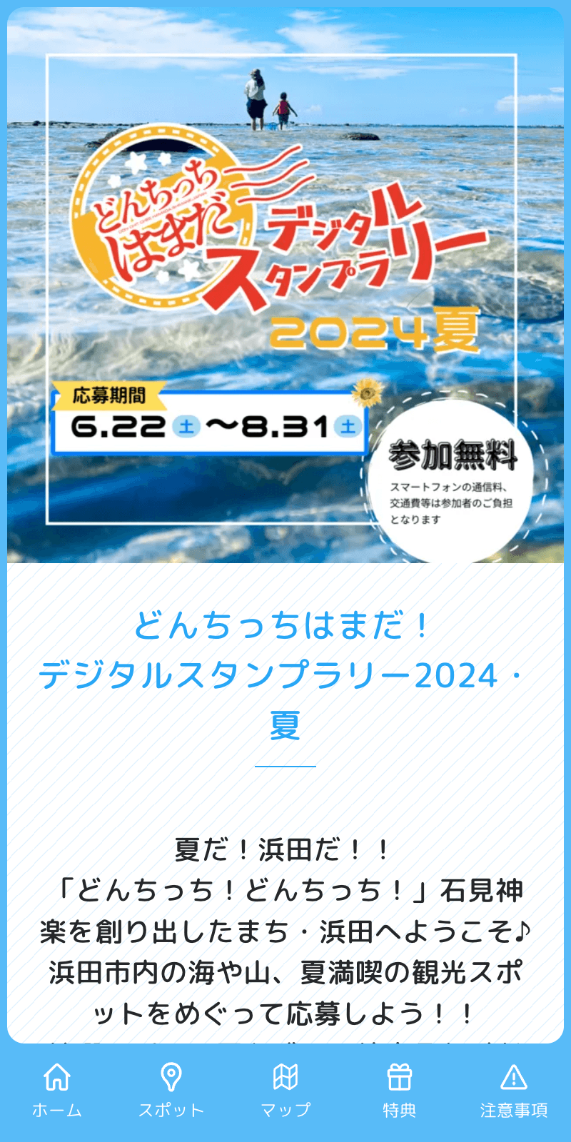 どんちっち浜田サマーラリー2024のスクリーンショット 1