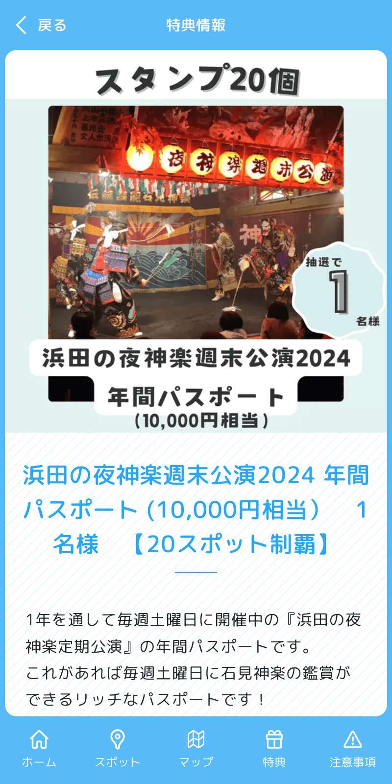 どんちっち浜田サマーラリー2024のスクリーンショット 4