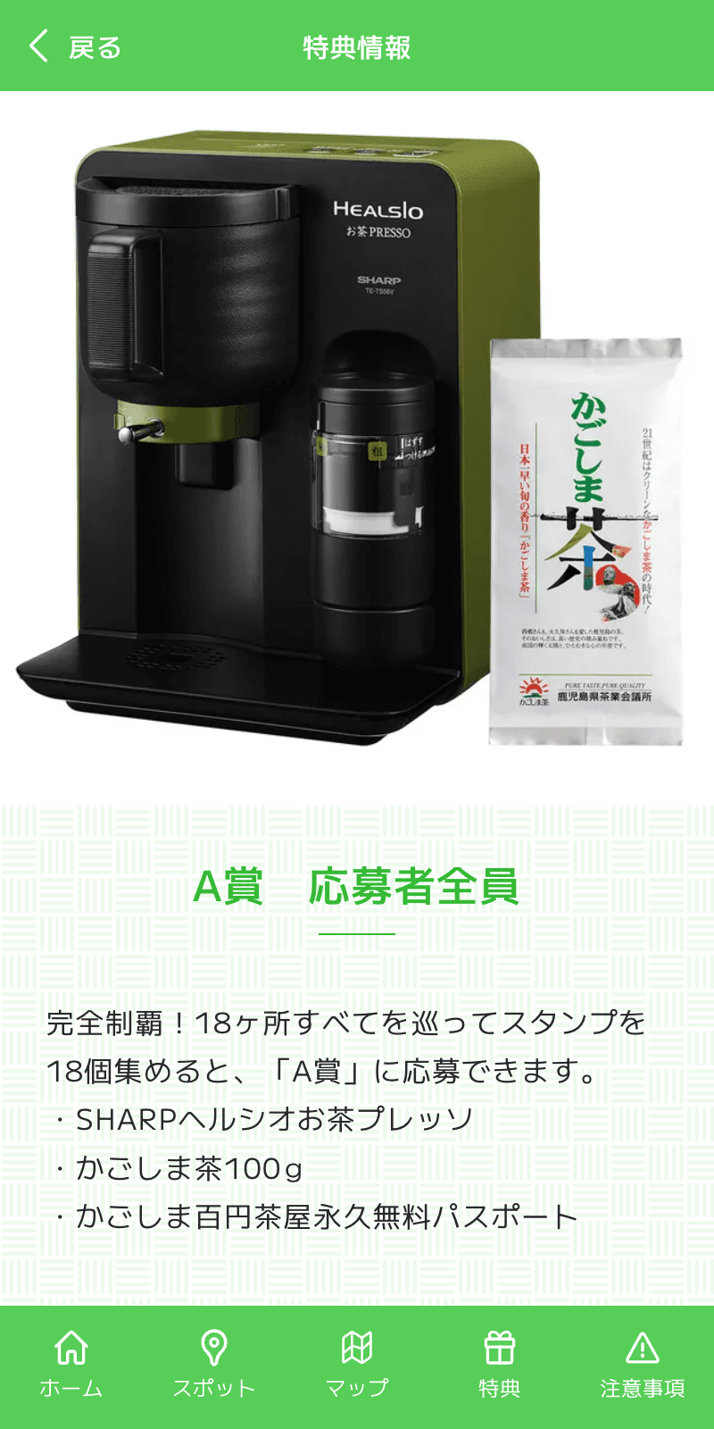 かごしま茶 顔はめラリーのスクリーンショット 4