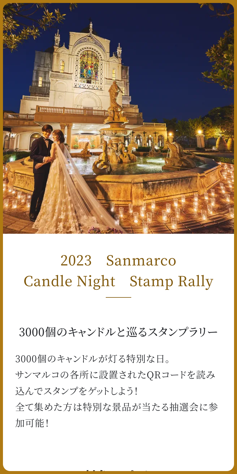 Sanmarco Candle Night ラリーのスクリーンショット 1