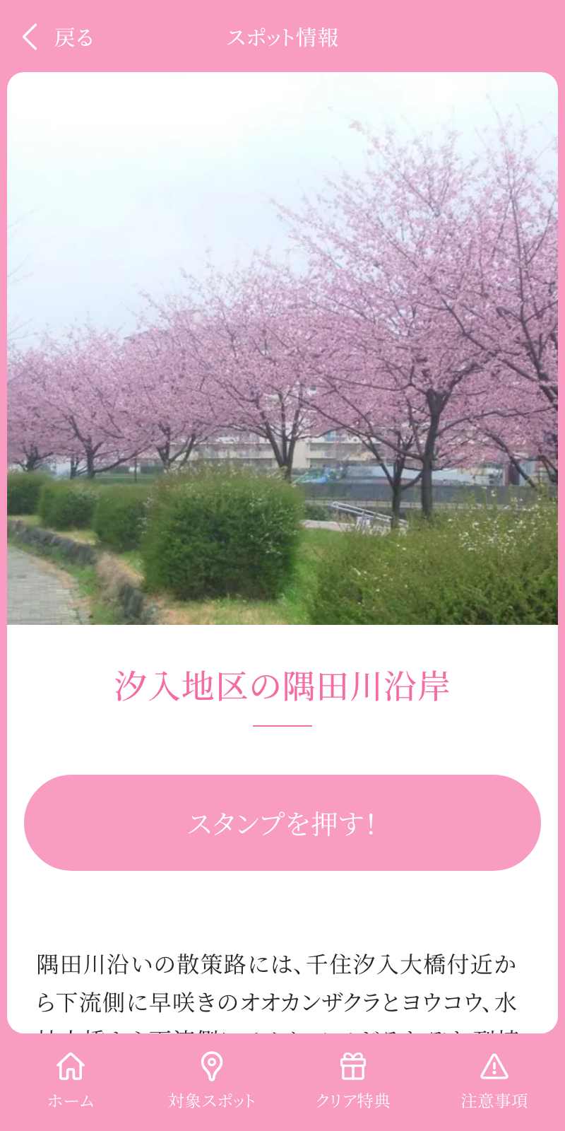 桜の名所新発見！スマホdeラリー2023のスクリーンショット 3