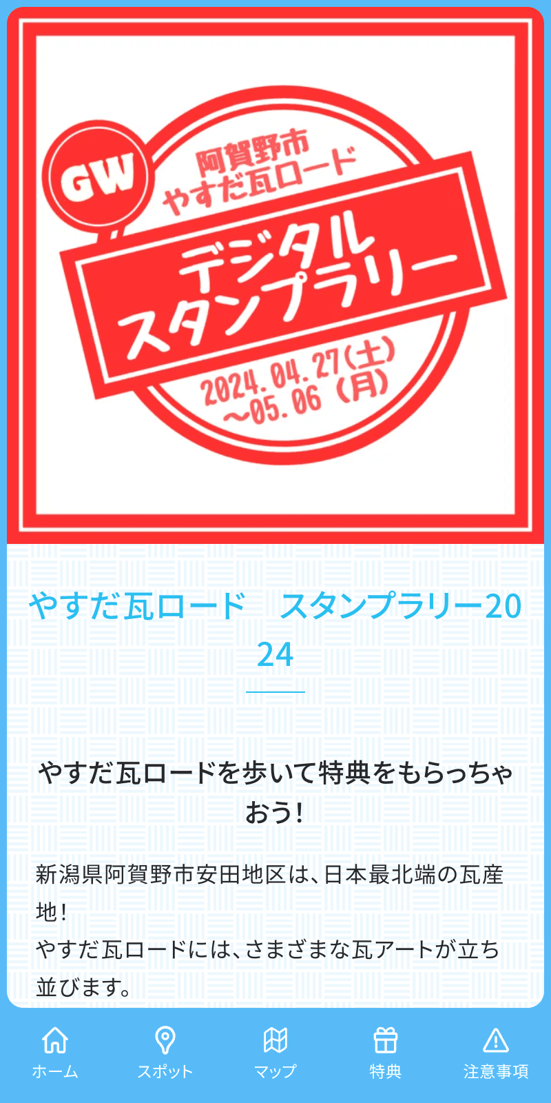 やすだ瓦ロードラリーのスクリーンショット 1