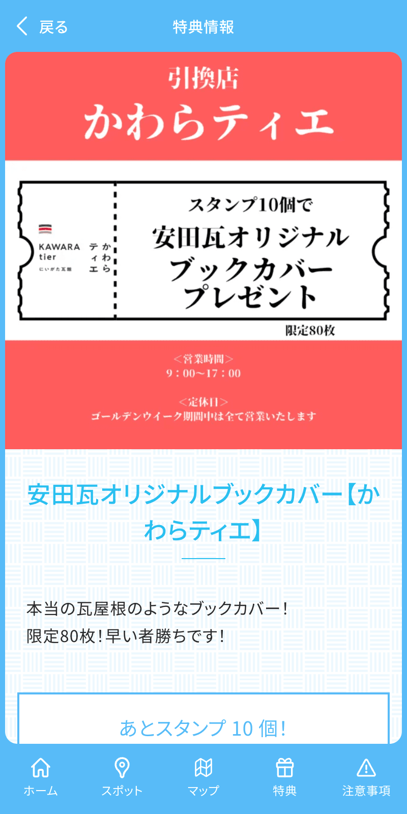 やすだ瓦ロードラリーのスクリーンショット 4