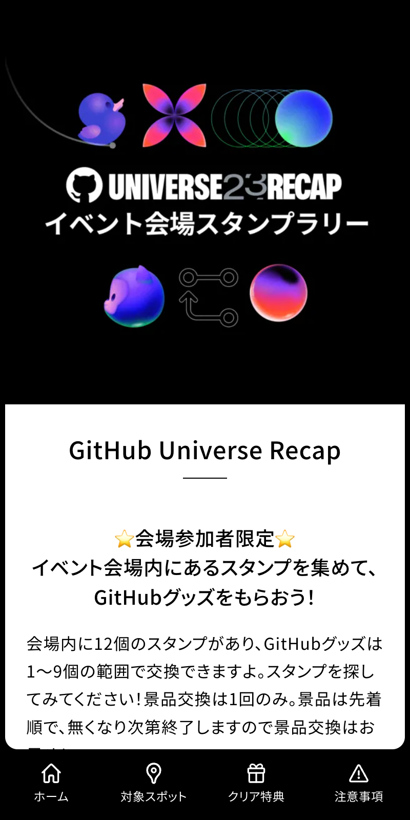 GitHub Universe Recap 2023 ラリーのスクリーンショット 1