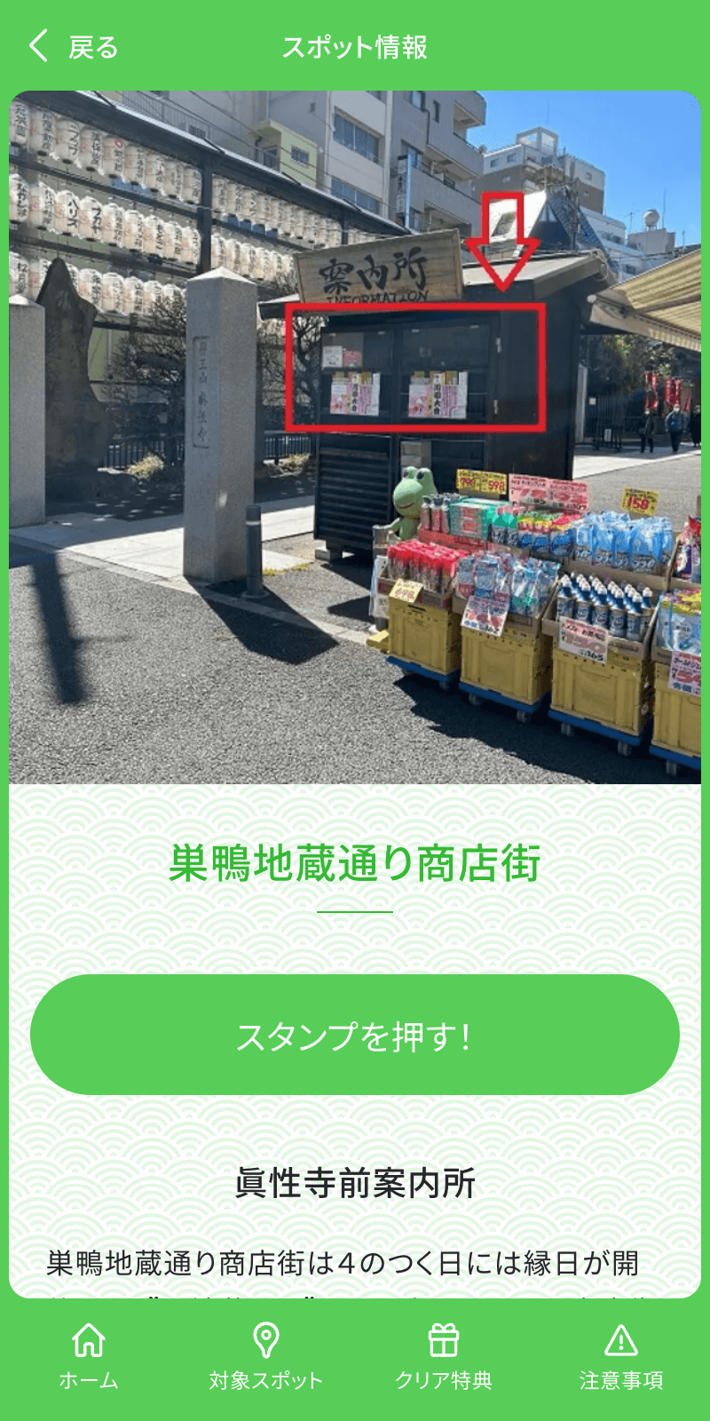 巣鴨4商店街スタンプラリーのスクリーンショット 3