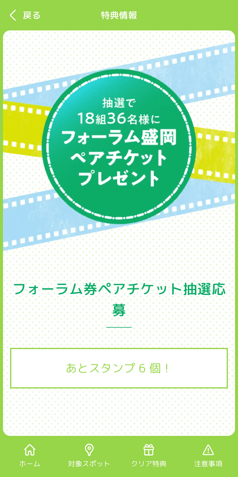 MOSSビル18周年クイズラリーのスクリーンショット 4