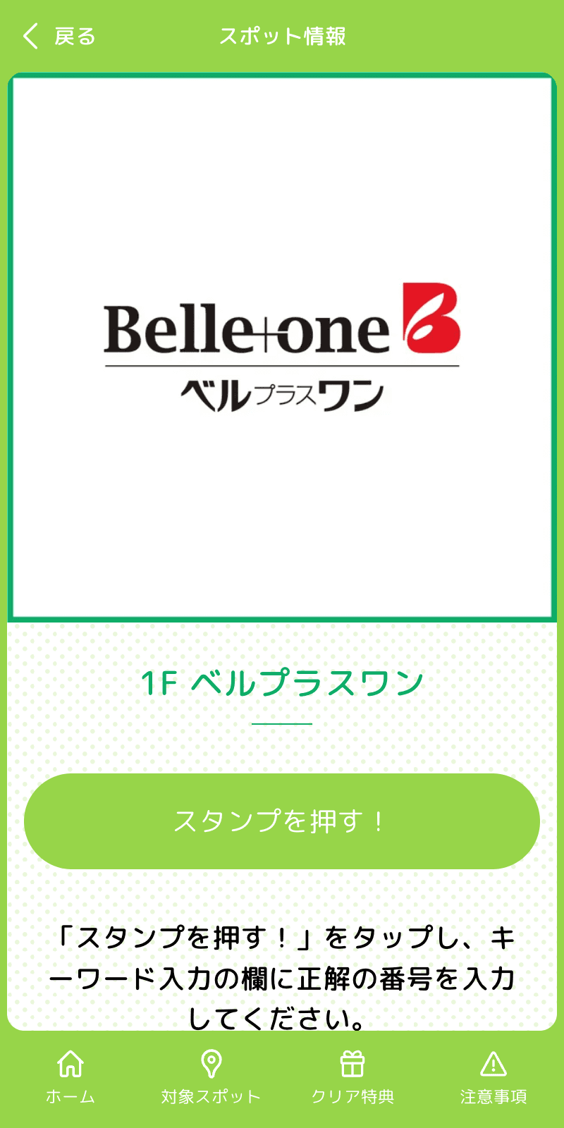 MOSSビル18周年クイズラリーのスクリーンショット 3