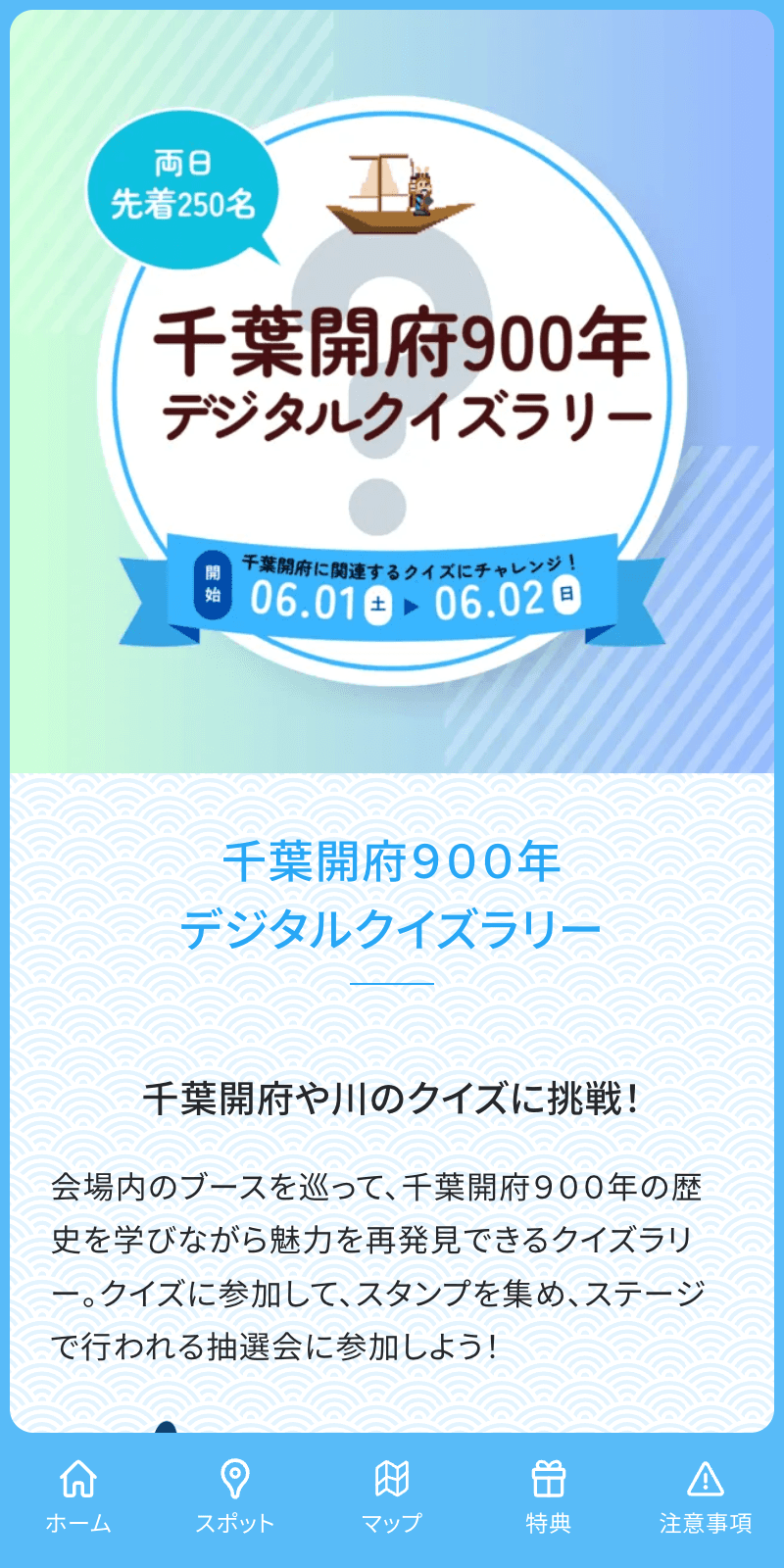 千葉開府900年クイズラリーのスクリーンショット 1