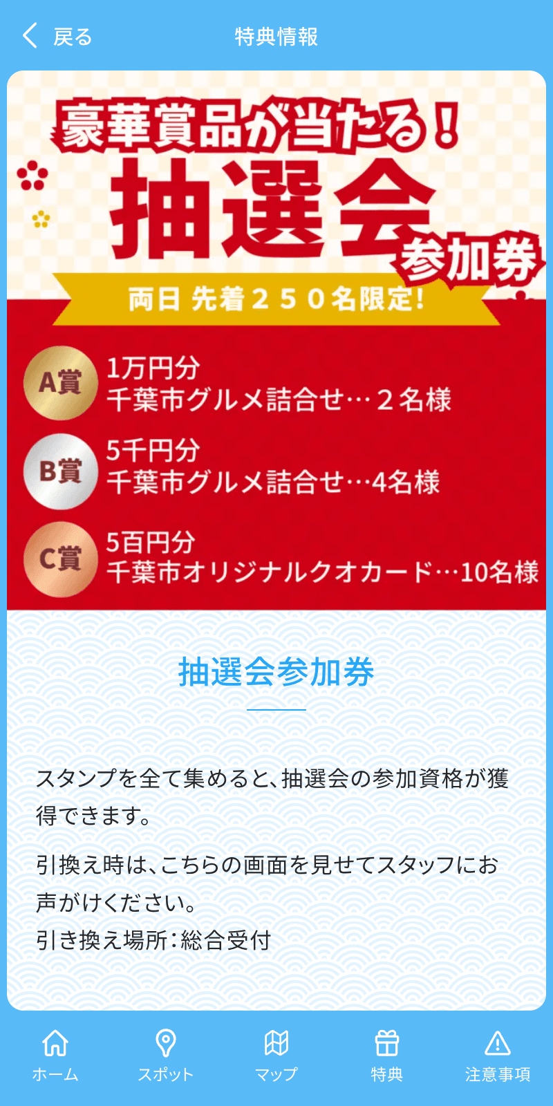 千葉開府900年クイズラリーのスクリーンショット 4