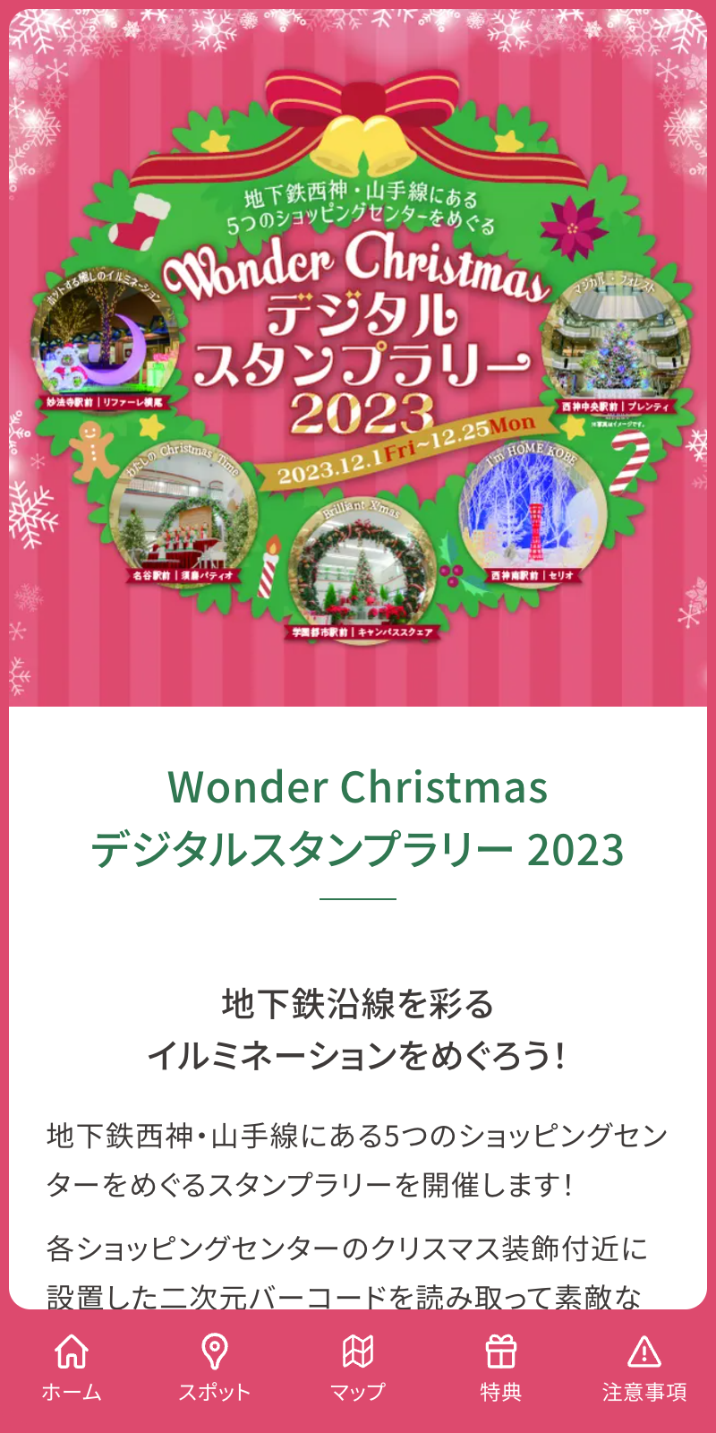  Wonder Christmas ラリー2023のスクリーンショット 1