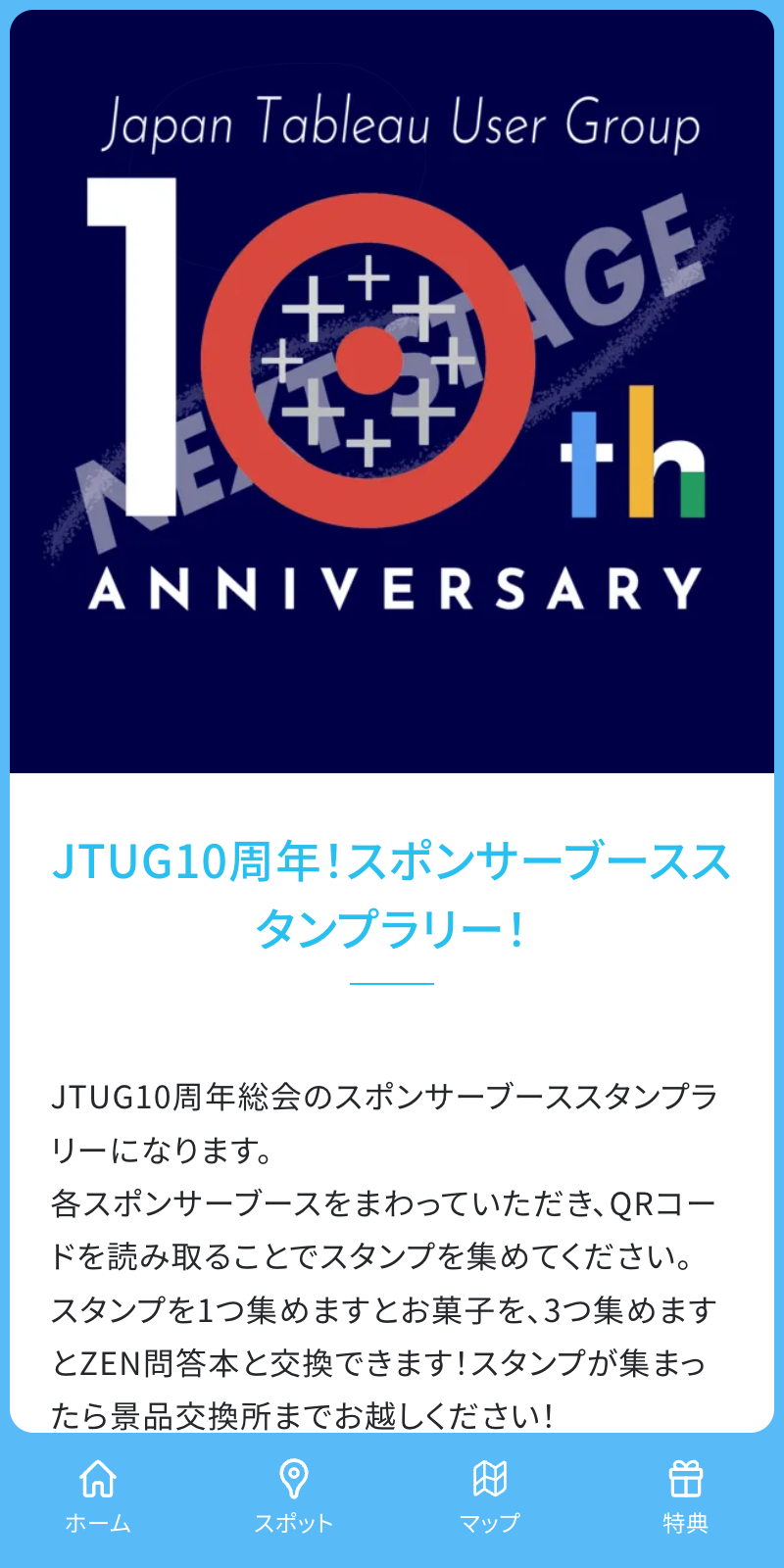 JTUG10周年スポンサーラリーのスクリーンショット 1