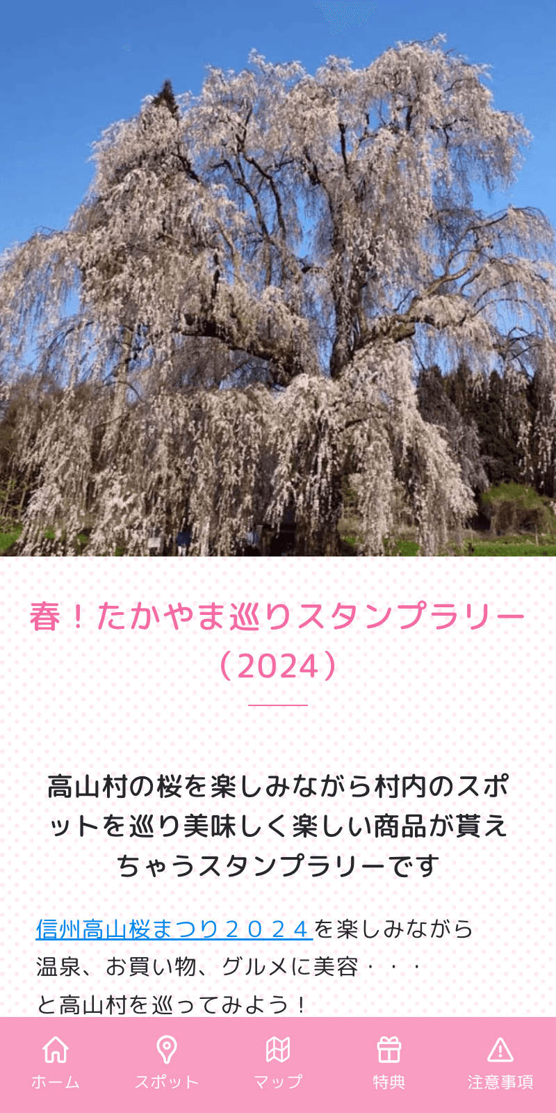 たかやま春ラリー2024のスクリーンショット 1