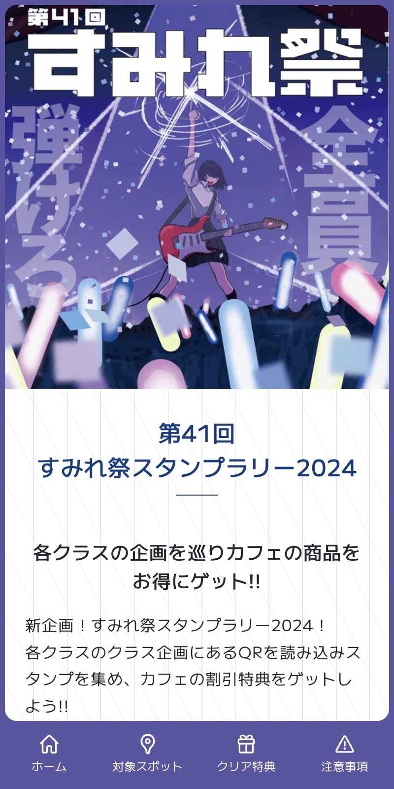 第41回すみれ祭ラリーのスクリーンショット 1