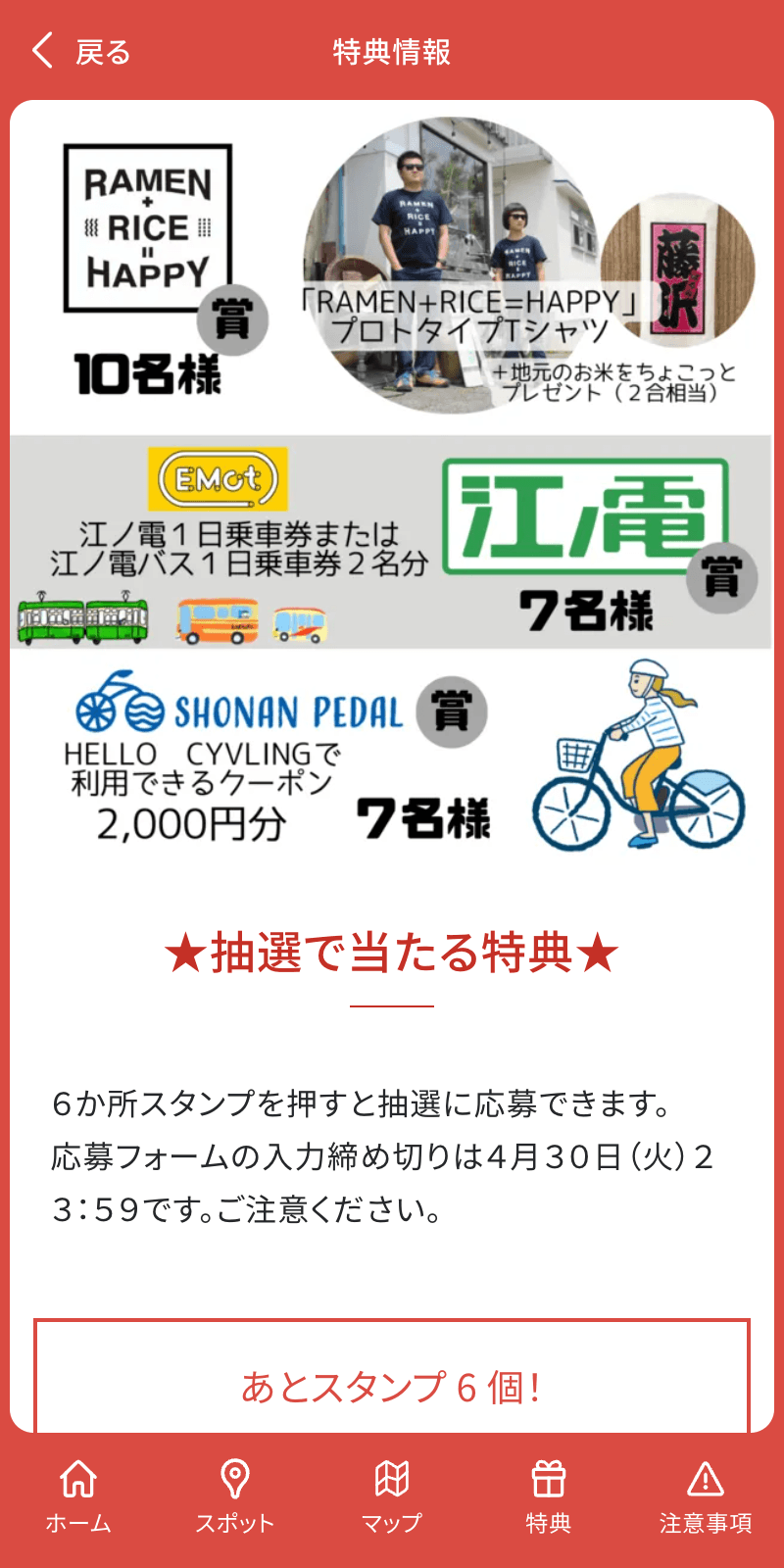 藤沢ラーメンチケットラリーのスクリーンショット 4