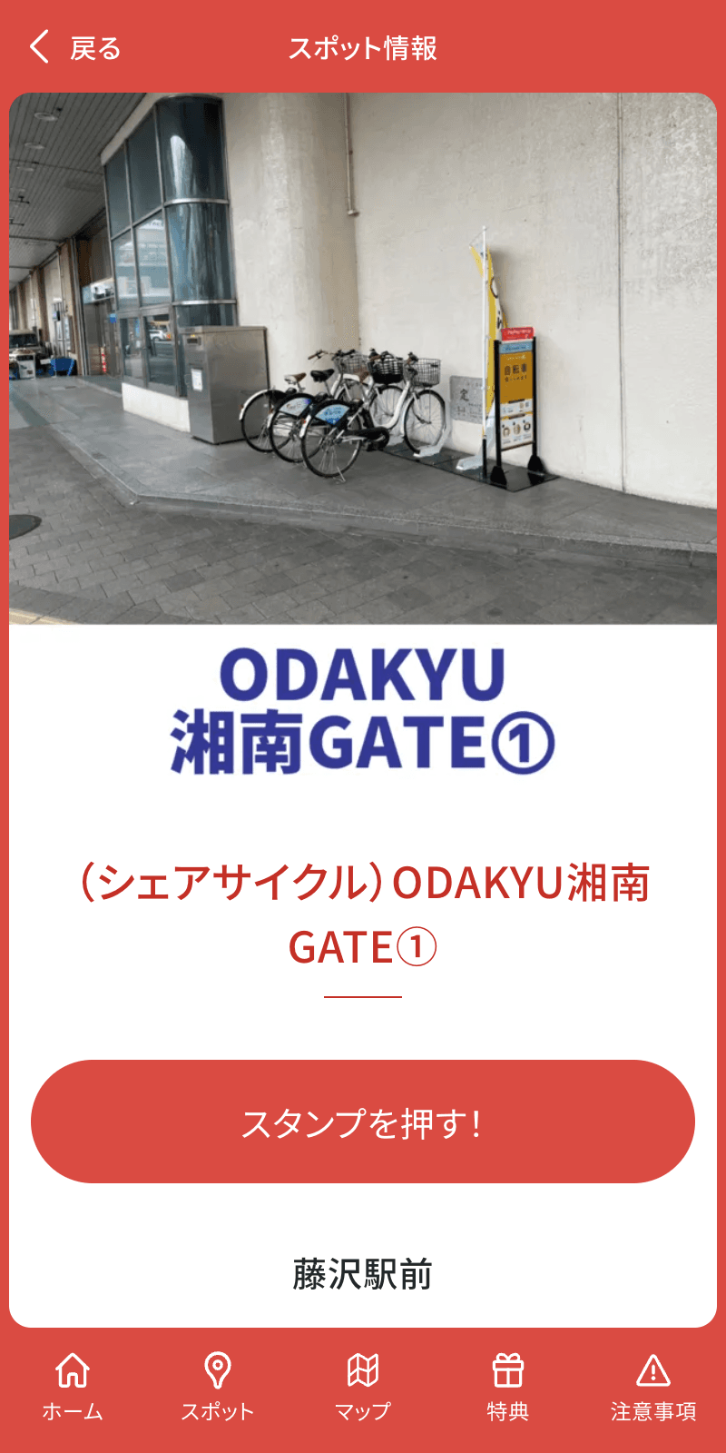 藤沢ラーメンチケットラリーのスクリーンショット 3