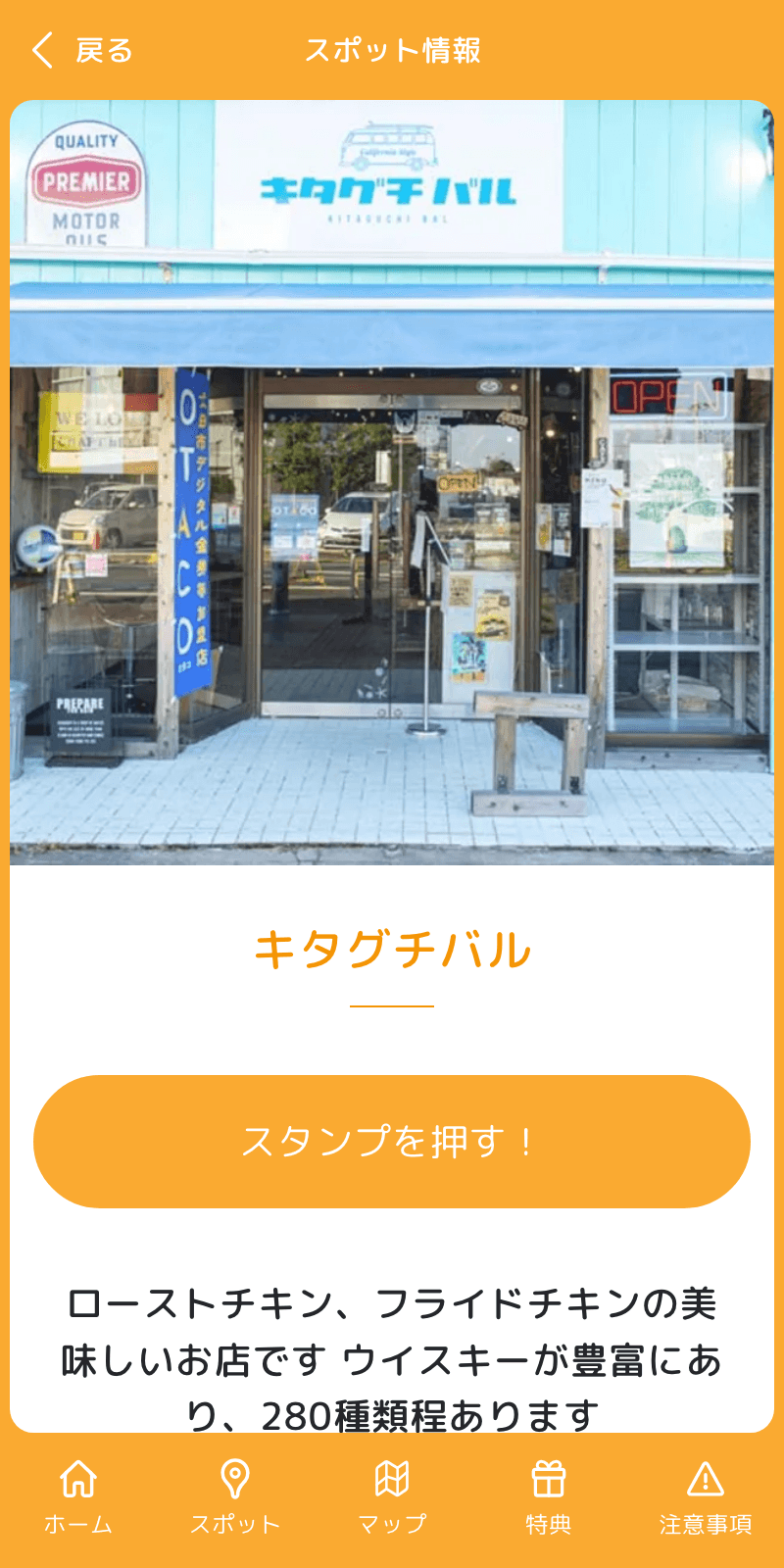 第3回おおたスマホDeグルメスタンプラリーのスクリーンショット 3