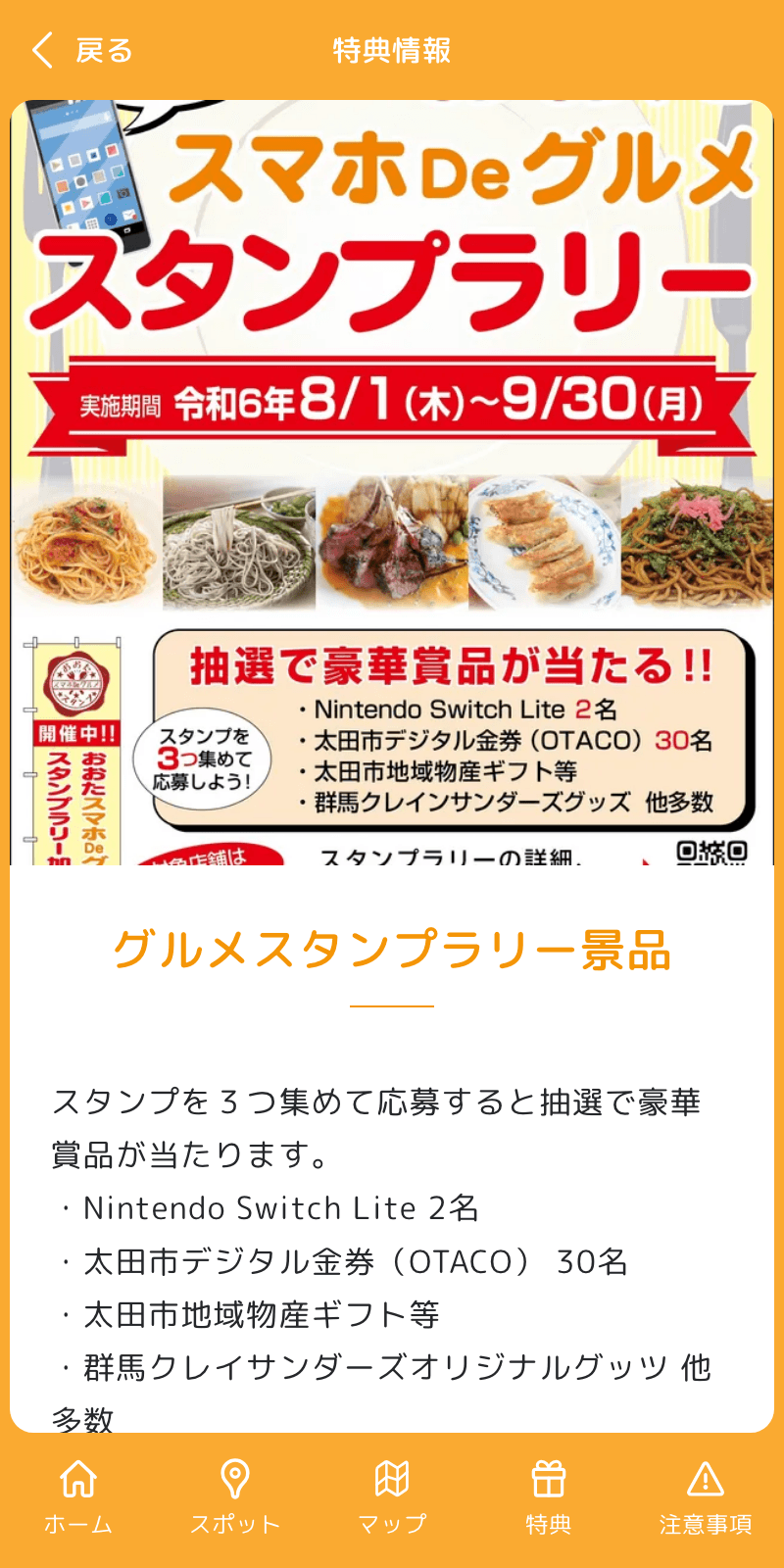 第3回おおたスマホDeグルメスタンプラリーのスクリーンショット 4