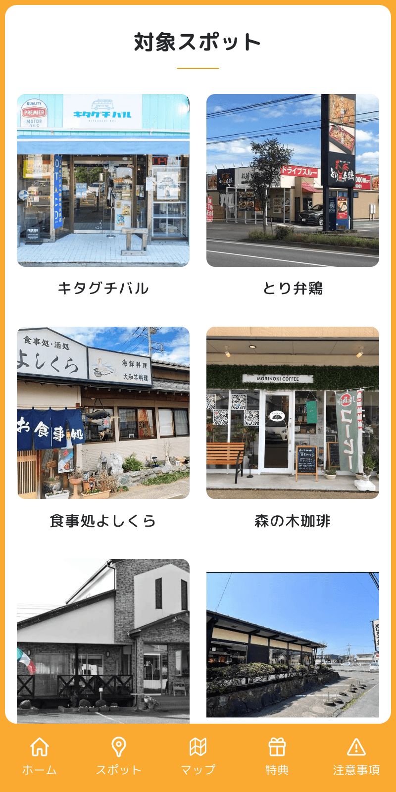 第3回おおたスマホDeグルメスタンプラリーのスクリーンショット 2