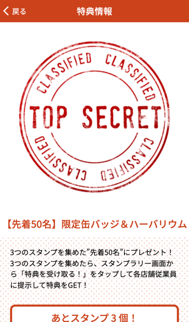 藤桜祭スタンプラリー2022のスクリーンショット 4