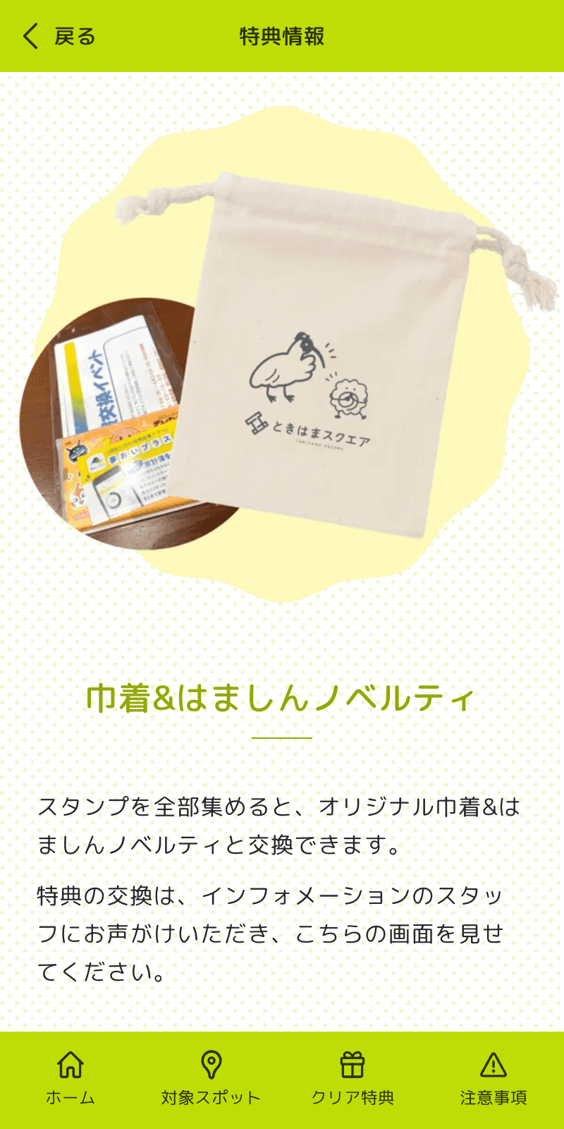 ときはまフェス2025 スタンプラリーのスクリーンショット 4