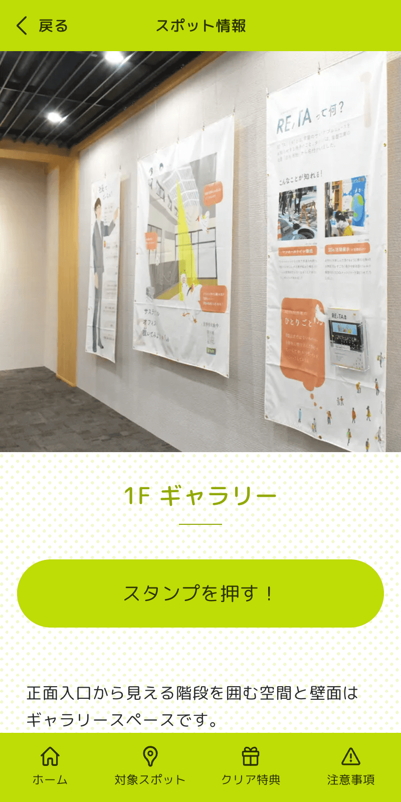 ときはまフェス2025 スタンプラリーのスクリーンショット 3