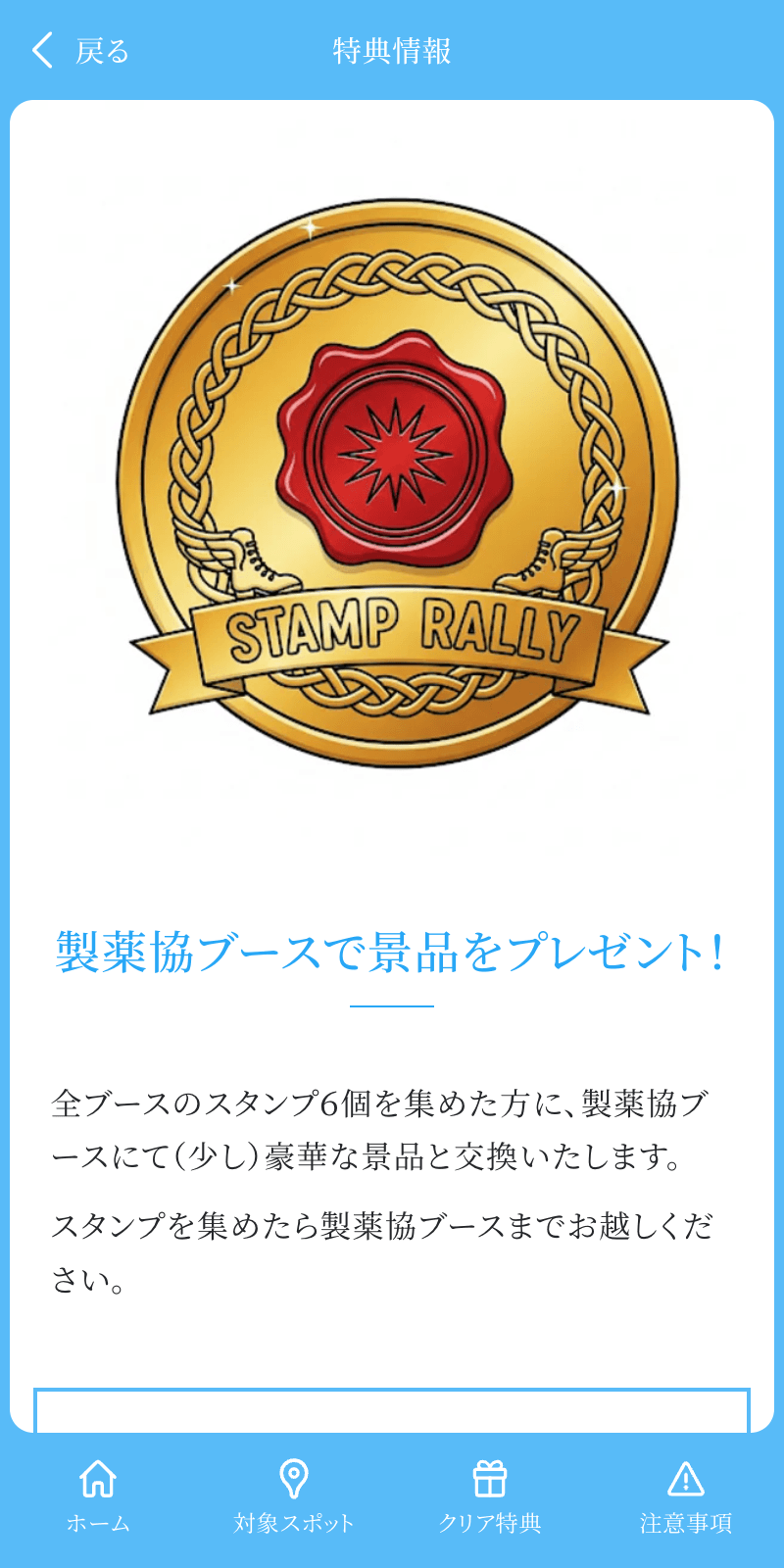 創薬イノベーション スタンプラリーのスクリーンショット 4