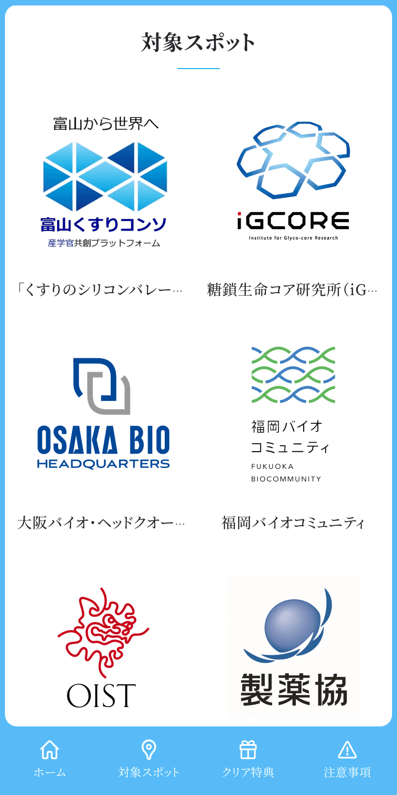 創薬イノベーション スタンプラリーのスクリーンショット 2