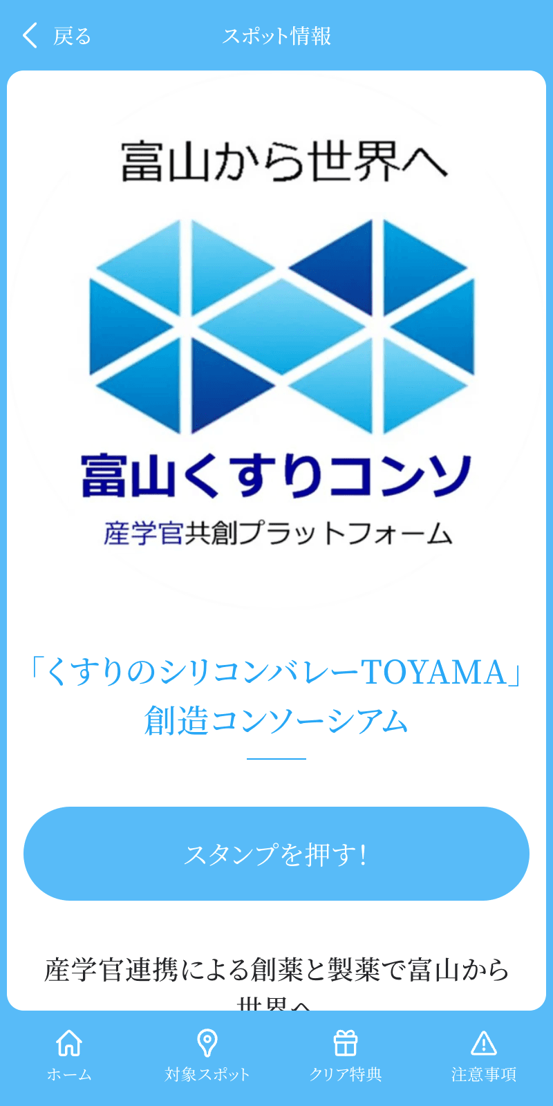 創薬イノベーション スタンプラリーのスクリーンショット 3