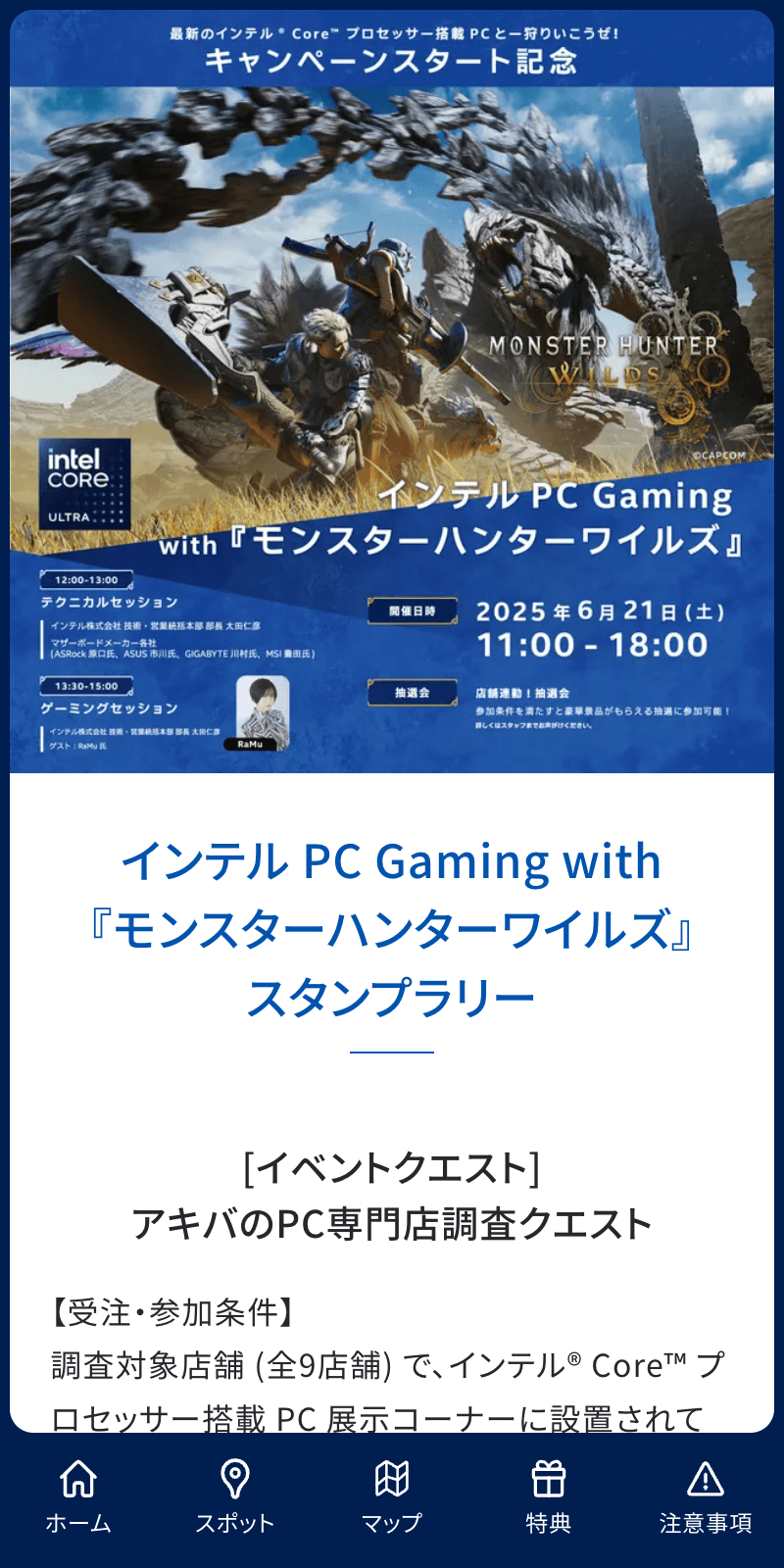 モンスターハンターワイルズ スタンプラリーのスクリーンショット 1