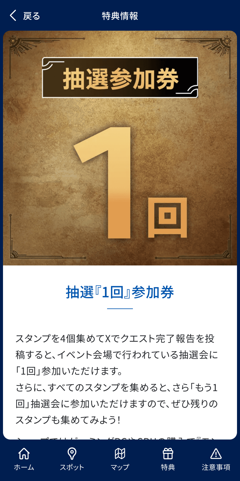 モンスターハンターワイルズ スタンプラリーのスクリーンショット 4