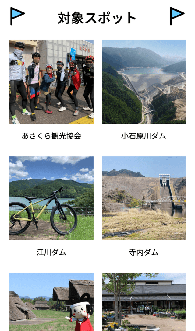 あさくらサイクルスタンプラリー2022のスクリーンショット 2