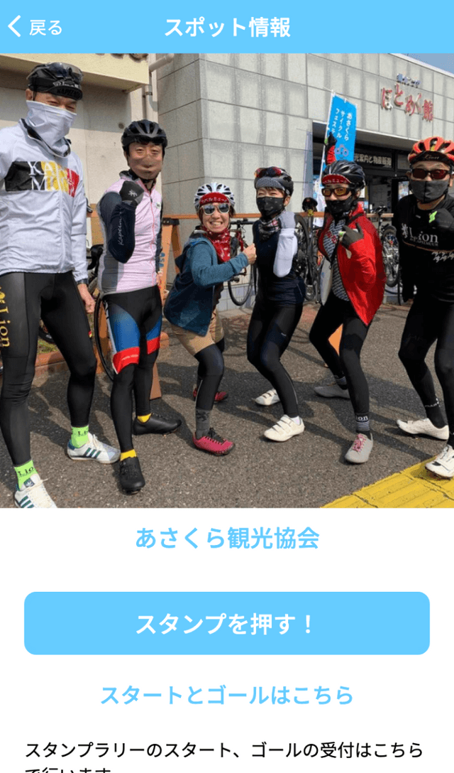 あさくらサイクルスタンプラリー2022のスクリーンショット 3