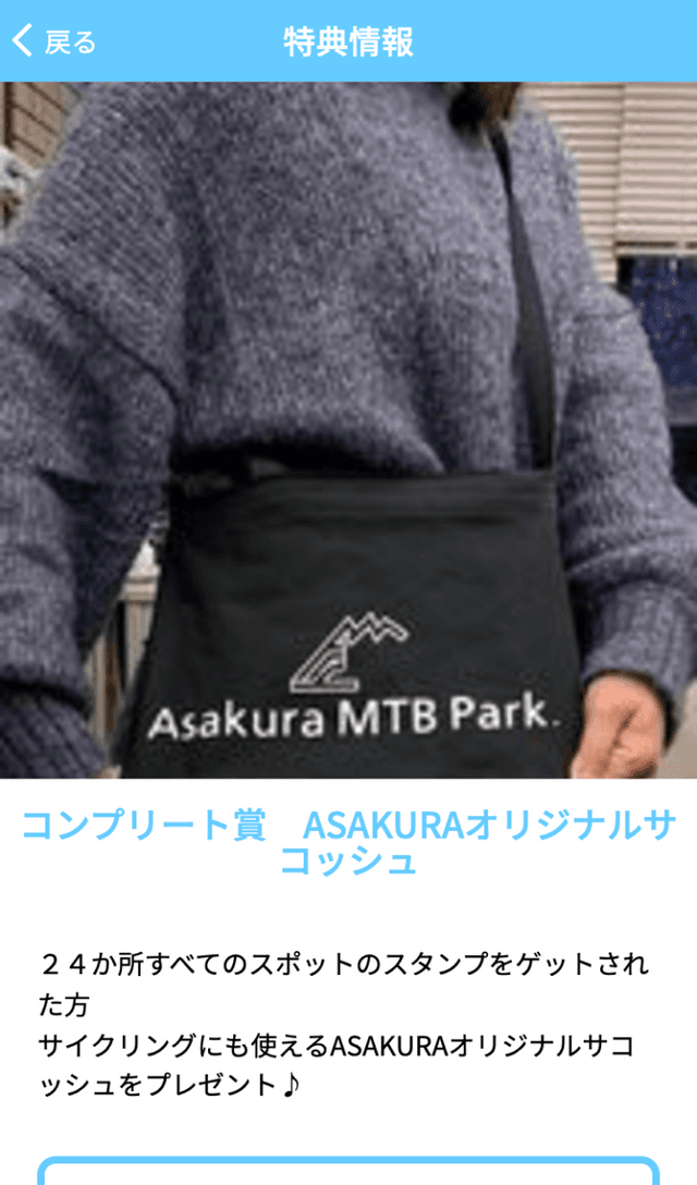 あさくらサイクルスタンプラリー2022のスクリーンショット 4