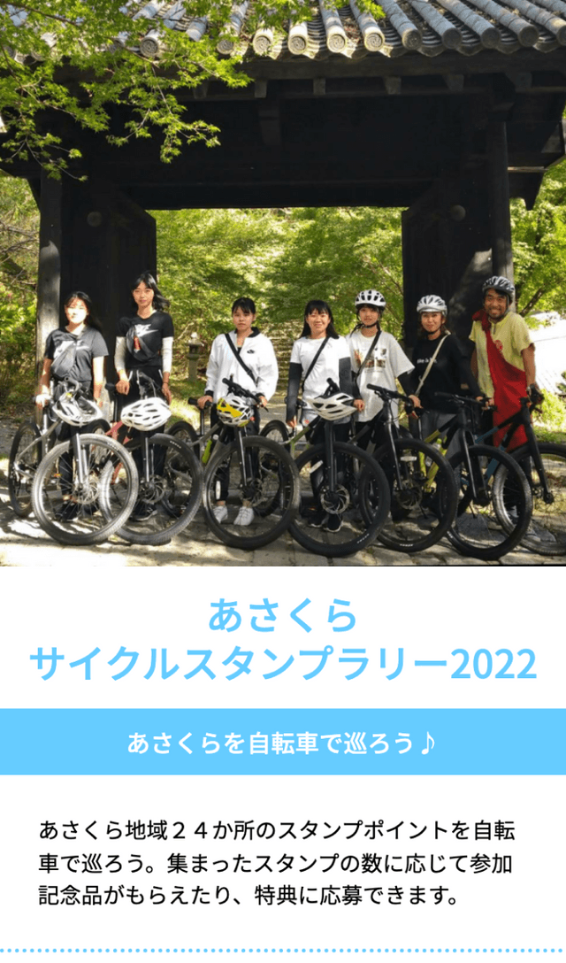 あさくらサイクルスタンプラリー2022のスクリーンショット 1