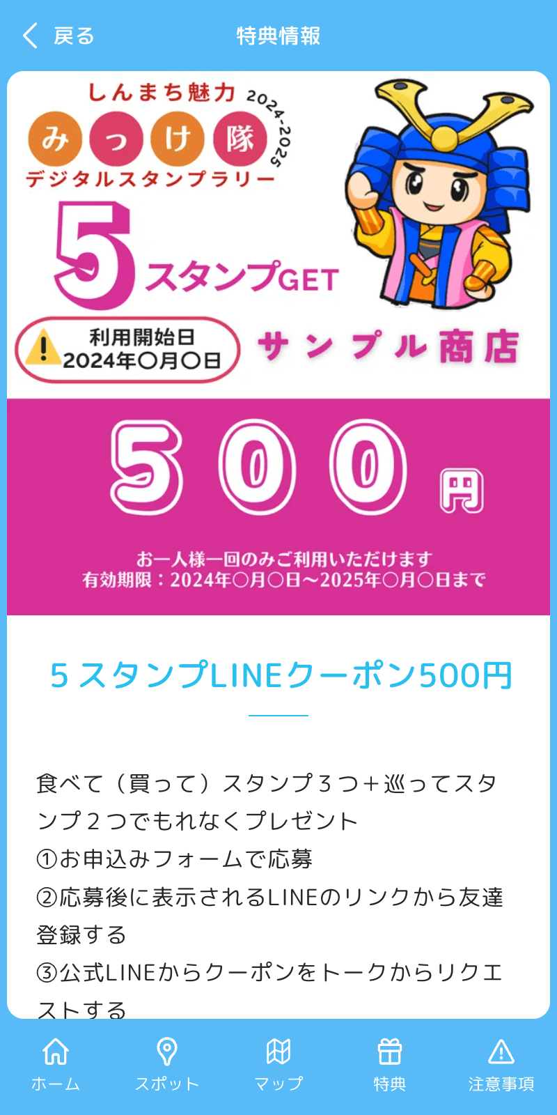 しんまち魅力みっけ隊デジタルスタンプラリー2024のスクリーンショット 4