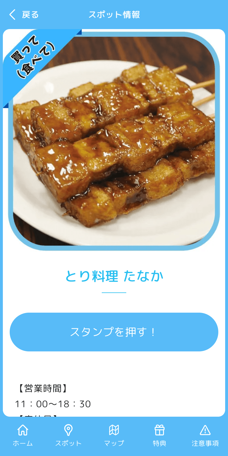 しんまち魅力みっけ隊デジタルスタンプラリー2024のスクリーンショット 3