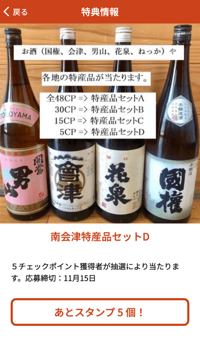 南会津サイクルラリー2022のスクリーンショット 4