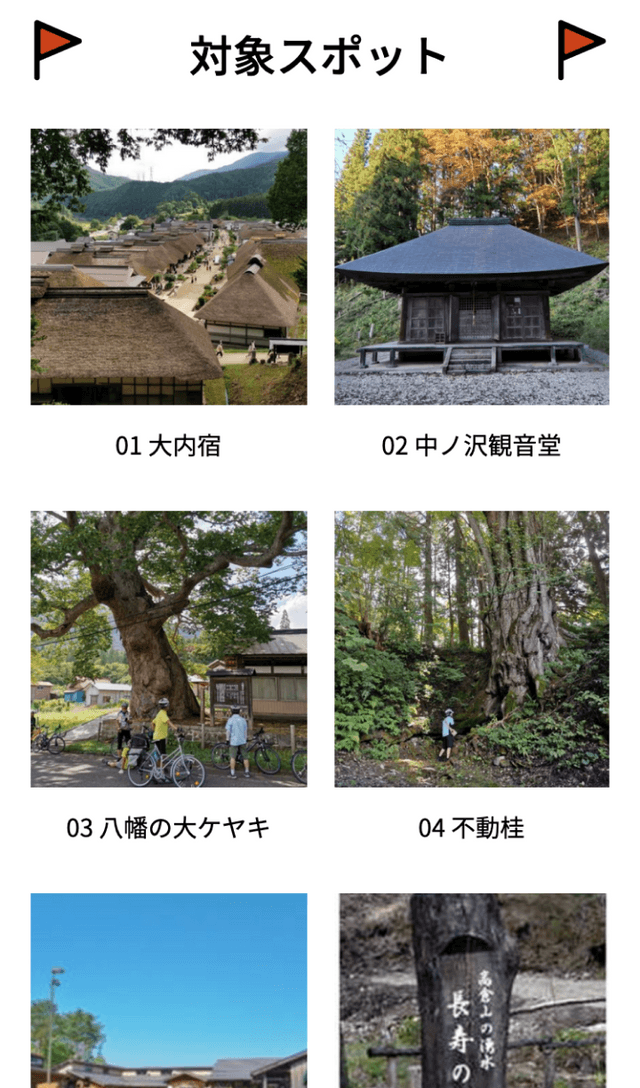 南会津サイクルラリー2022のスクリーンショット 2