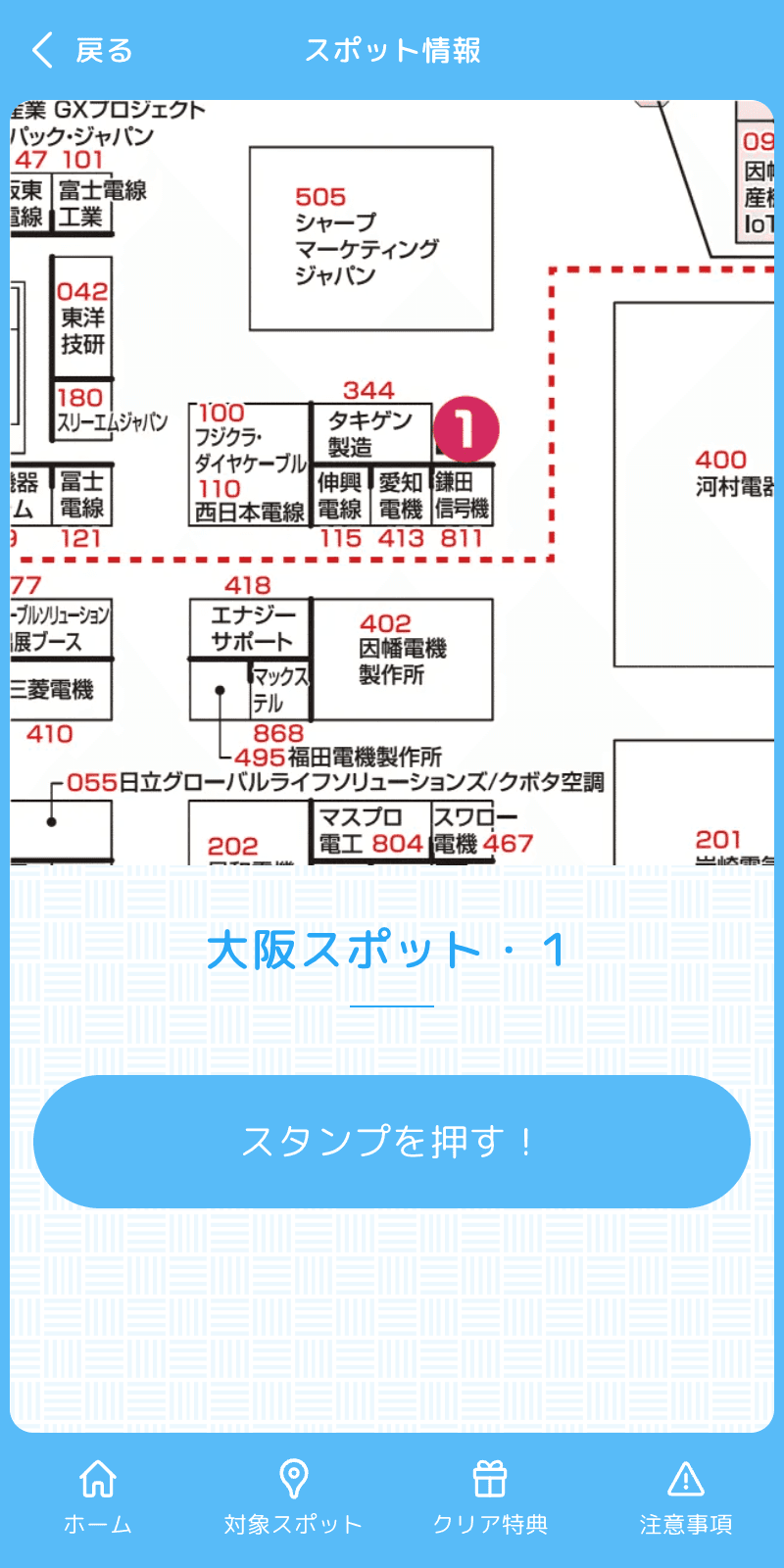 ジャンボびっくり50周年ラリーのスクリーンショット 3
