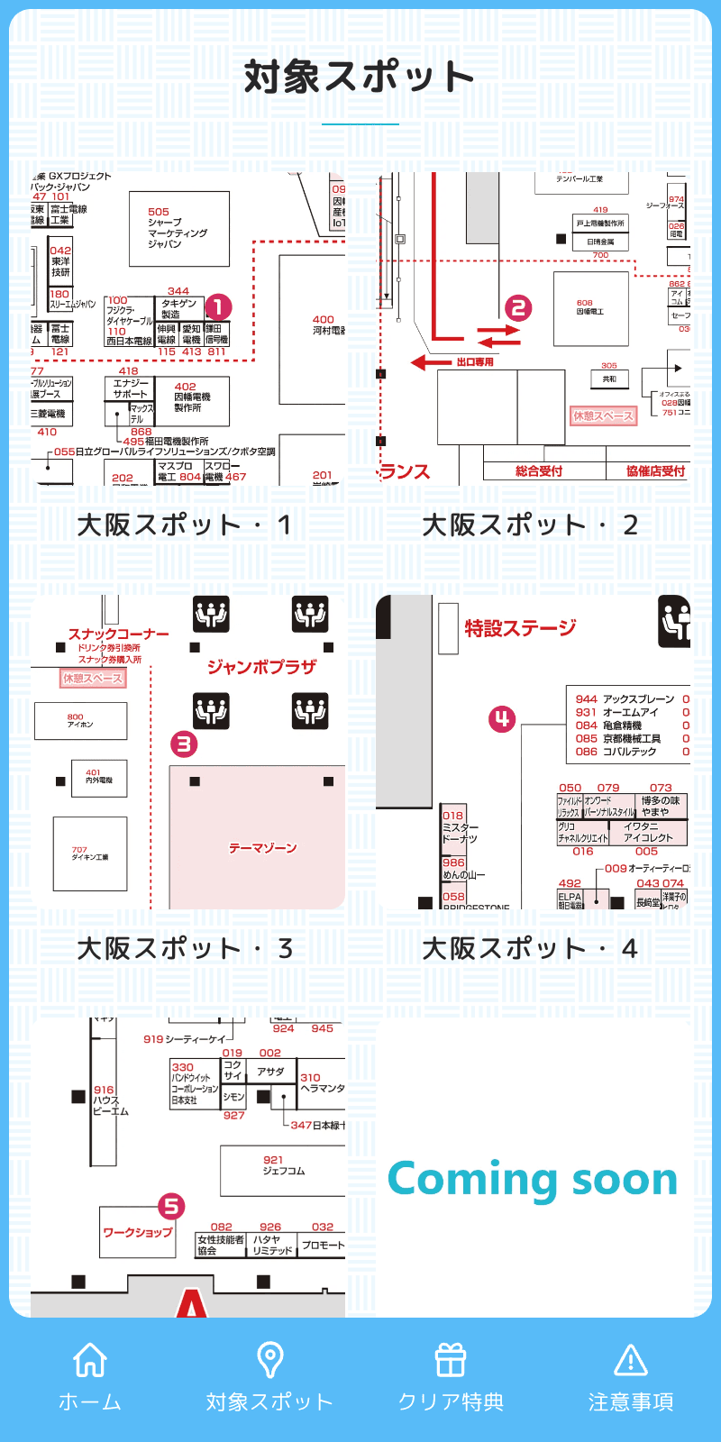 ジャンボびっくり50周年ラリーのスクリーンショット 2