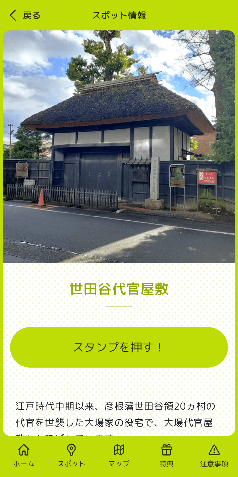 せたがや風景 デジタルスタンプラリーのスクリーンショット 3