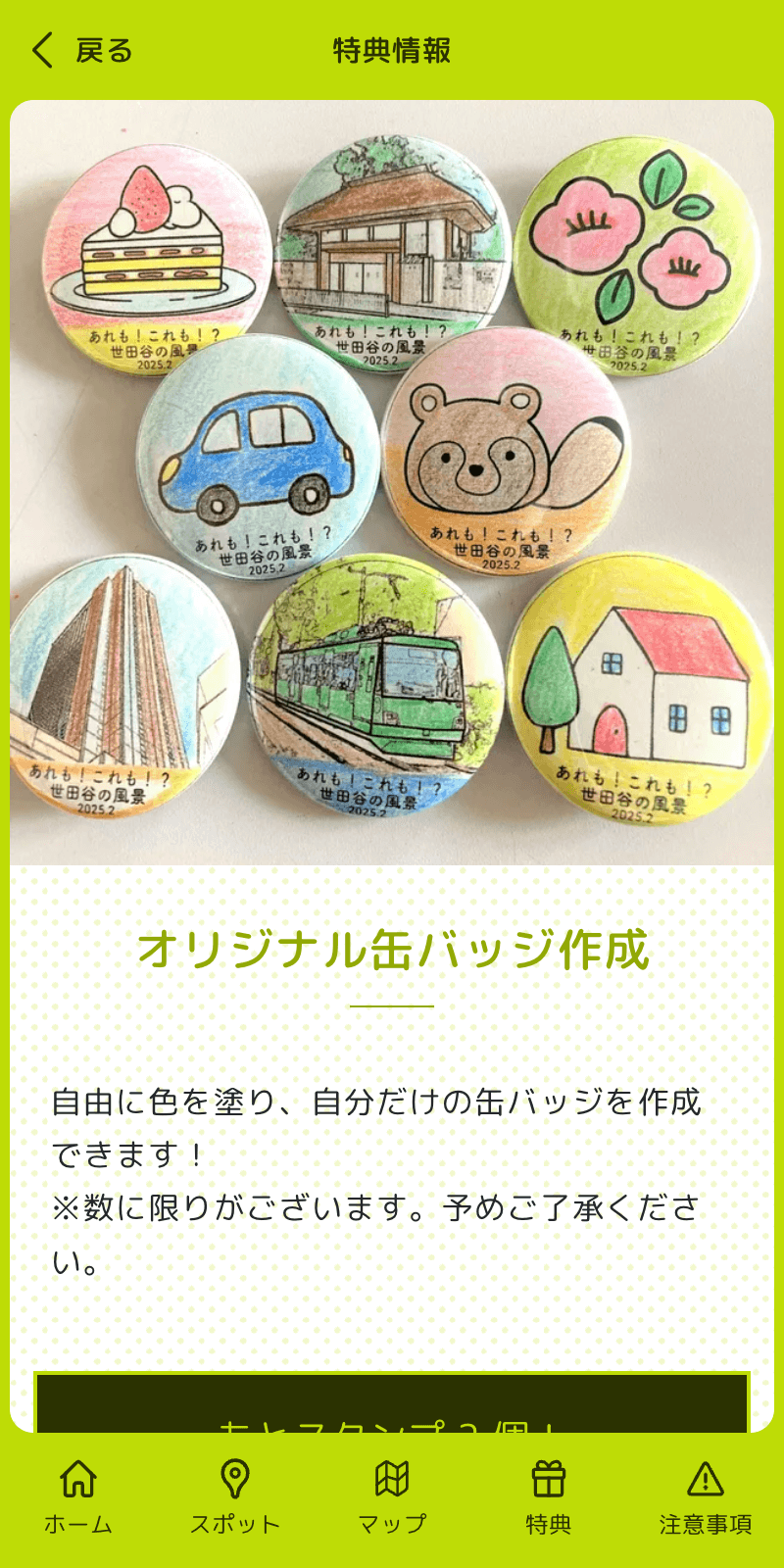せたがや風景 デジタルスタンプラリーのスクリーンショット 4