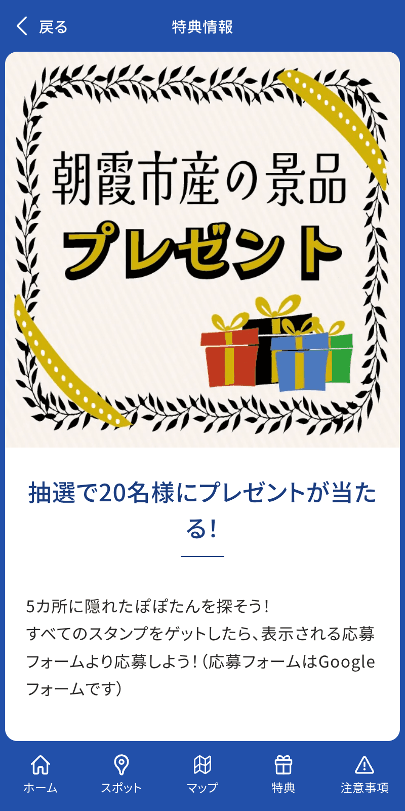 朝霞イルミネーションラリーのスクリーンショット 4